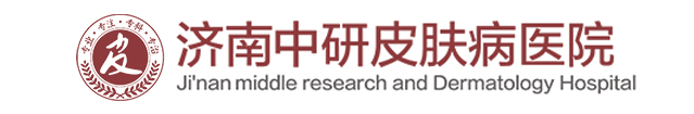 济南肤康中研皮肤病医院